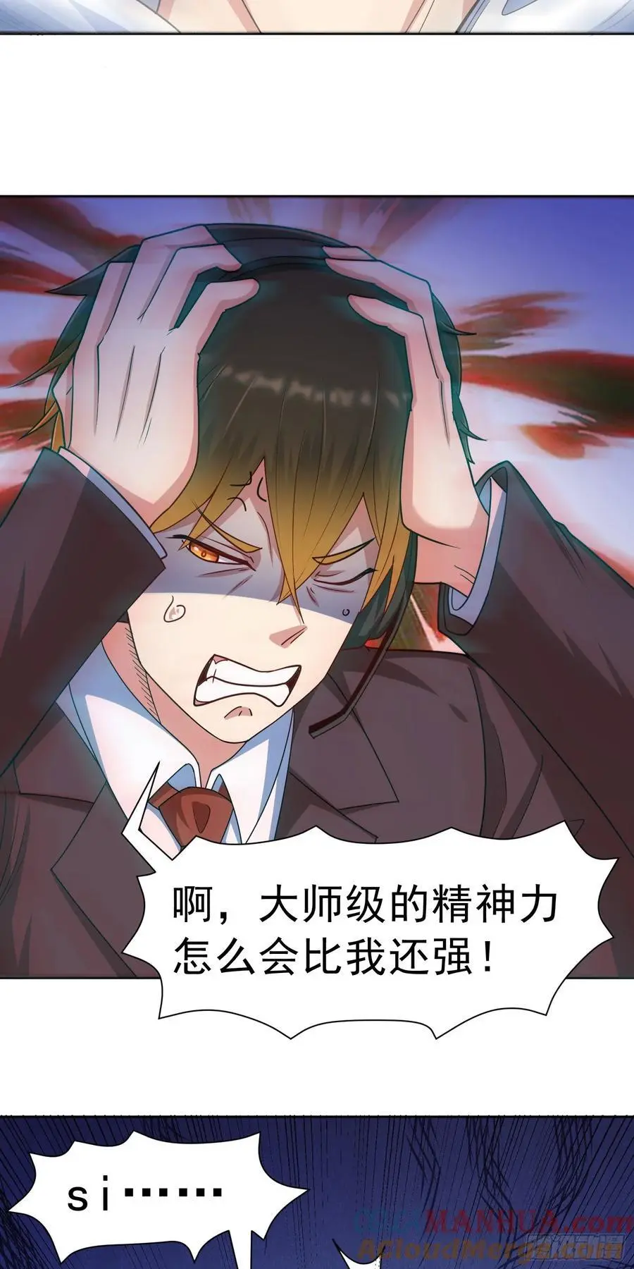 御神重生下拉式六漫画漫画,第43话 精神力对决1图