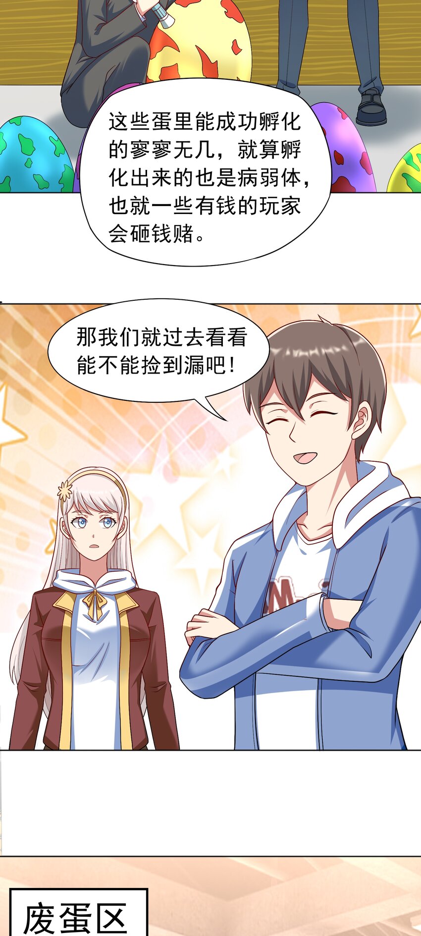 御神重生下拉式六漫画漫画,第35话 预备全国赛2图