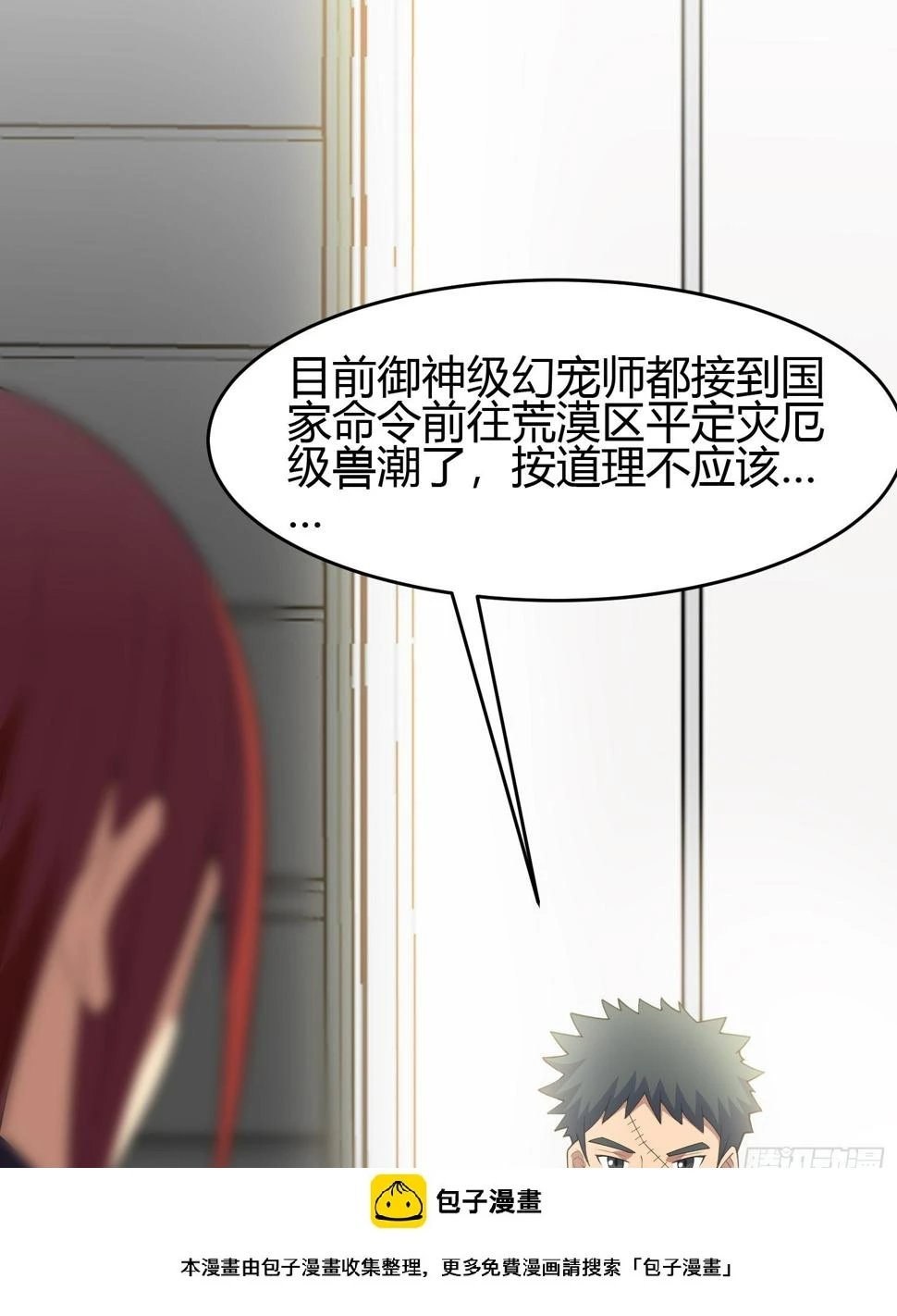 御神重生下拉式六漫画漫画,第5话 黑金钩蛇出没2图