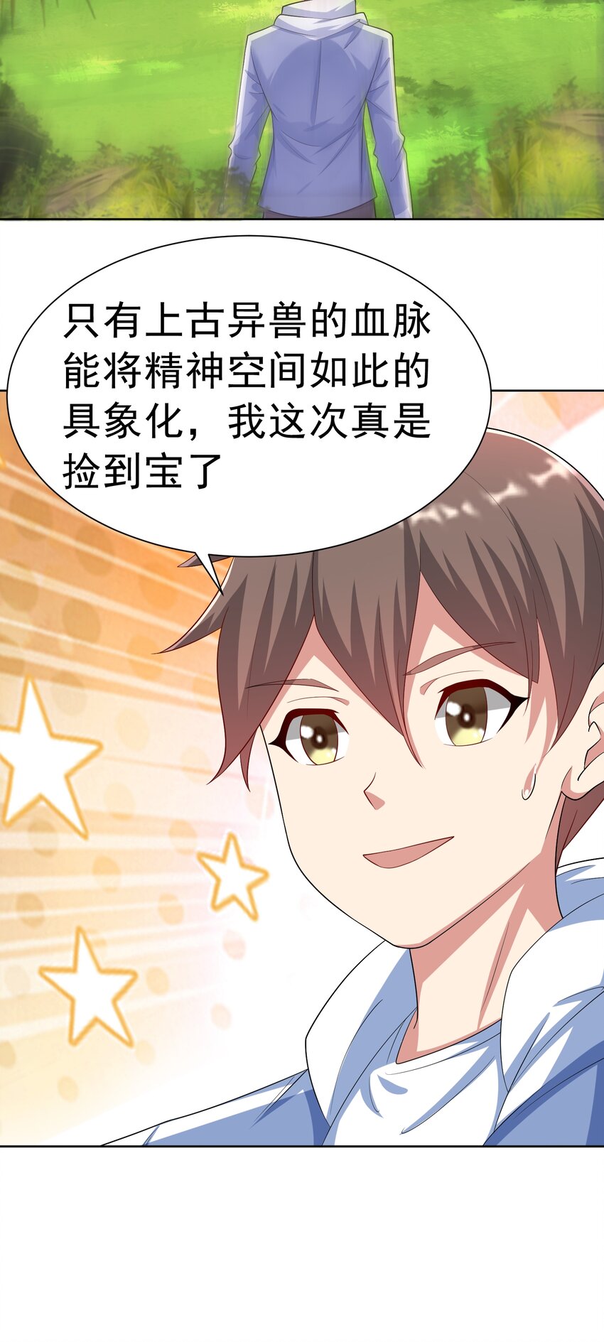 御神重生下拉式六漫画漫画,第36话 上古血脉1图