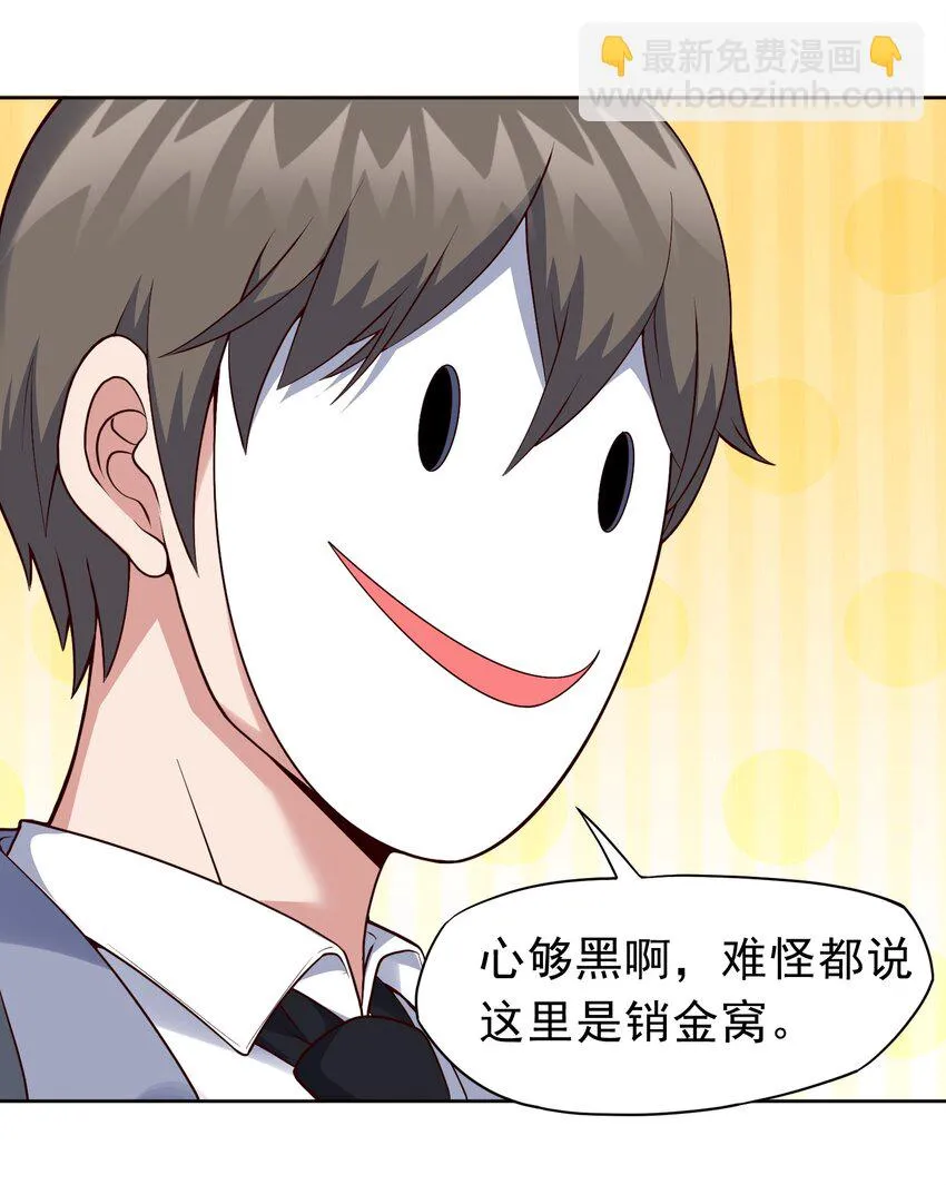 男主叫御什么的重生小说漫画,第23话 地下之王2图