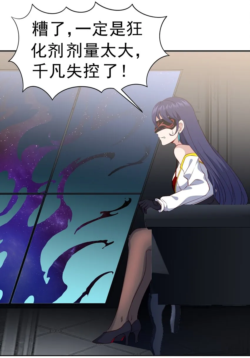 御神重生下拉式六漫画漫画,第24话 混沌之境1图
