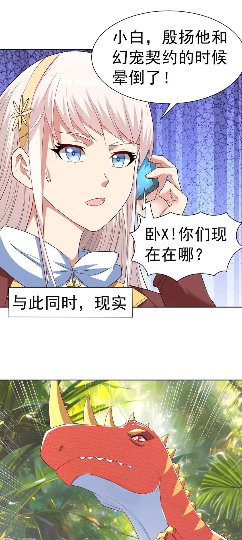 御神重生下拉式六漫画漫画,第36话 上古血脉2图