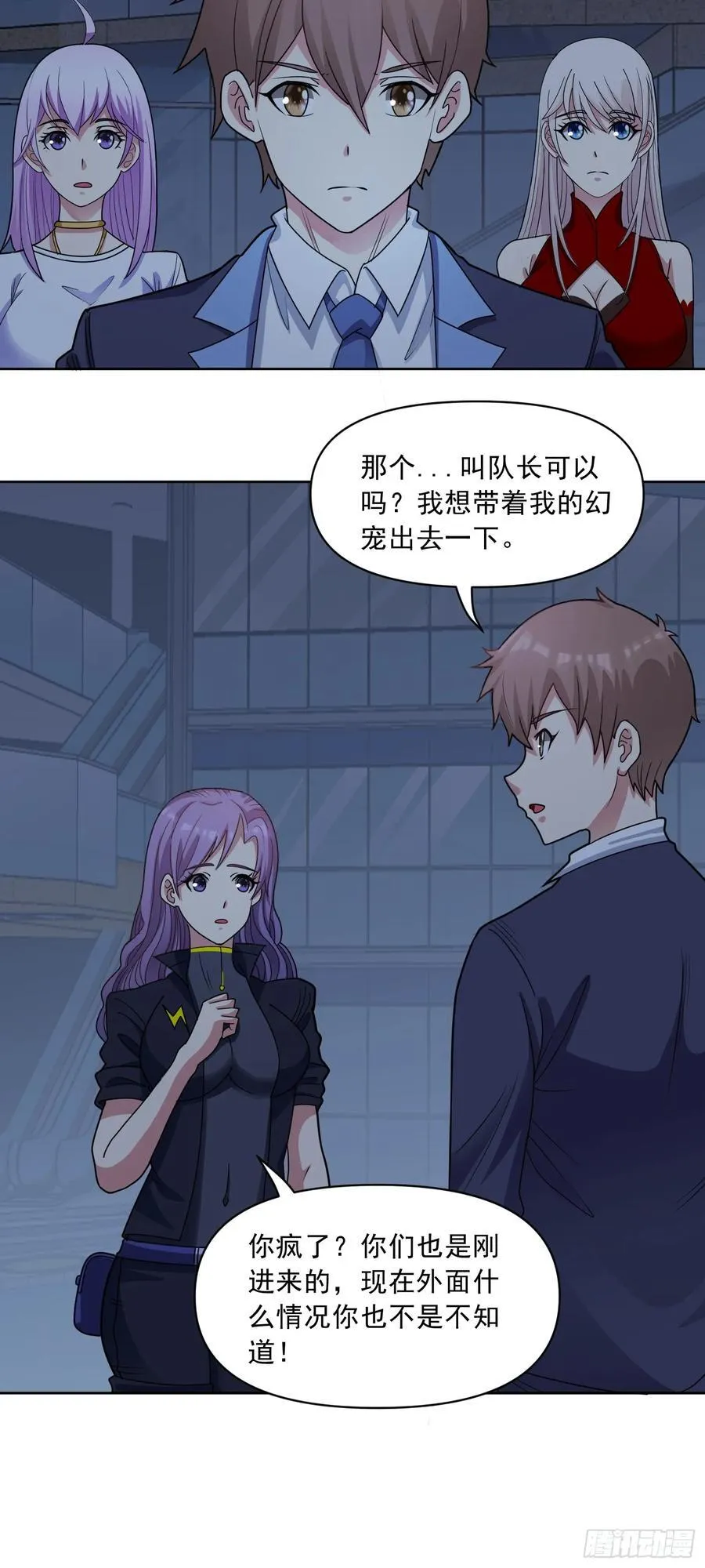 御神重生下拉式六漫画漫画,第67话 斩首计划2图