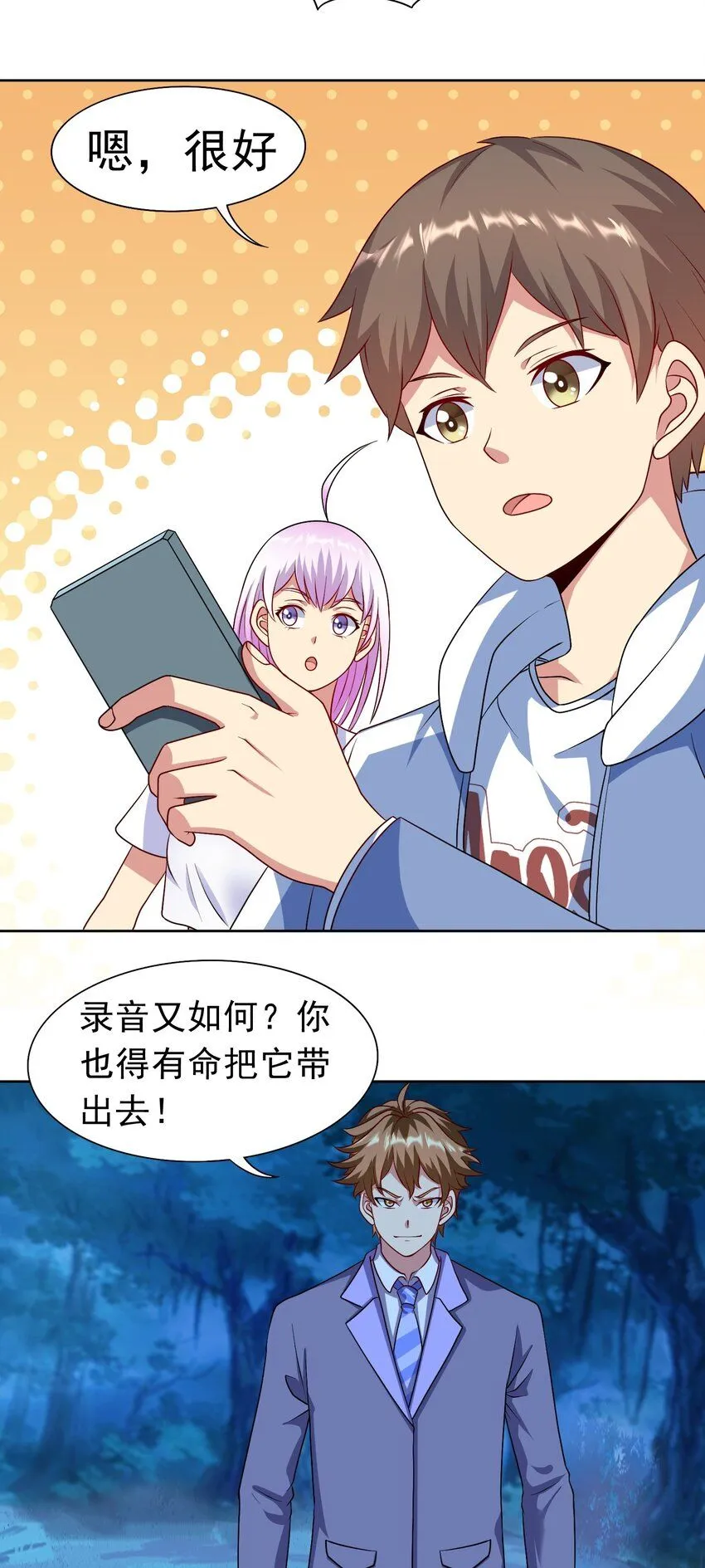 男主叫御什么的重生小说漫画,第32话 发难1图