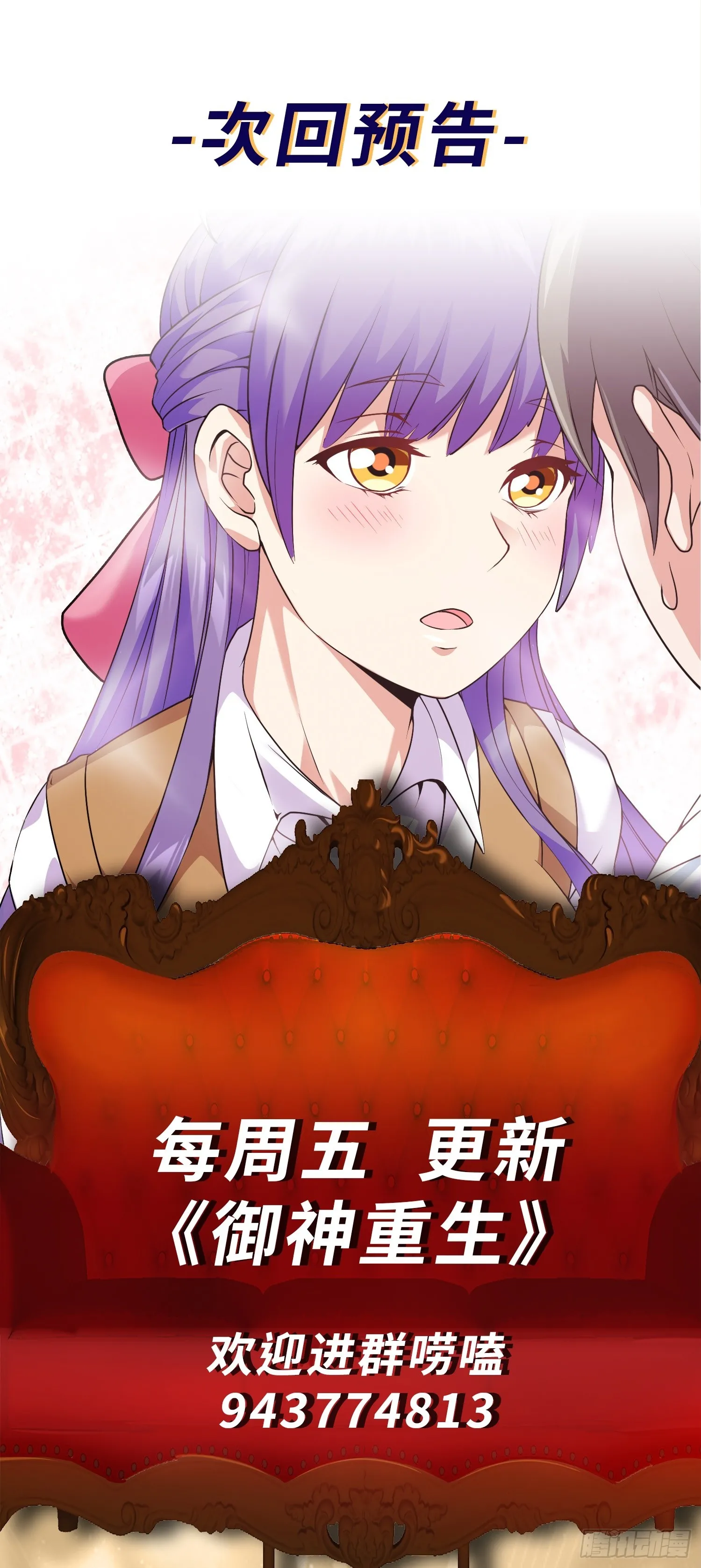 御神签第三天漫画,第13话 心结2图