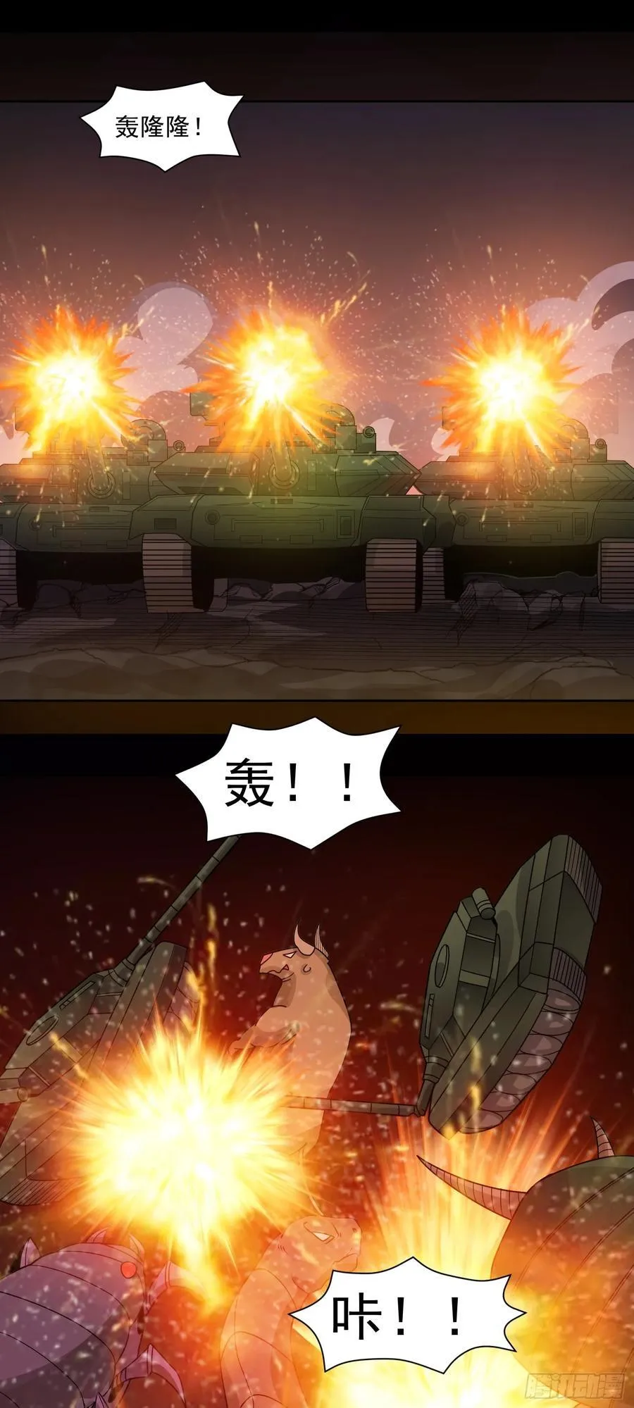 御神记百科漫画,第74话 援助之名2图