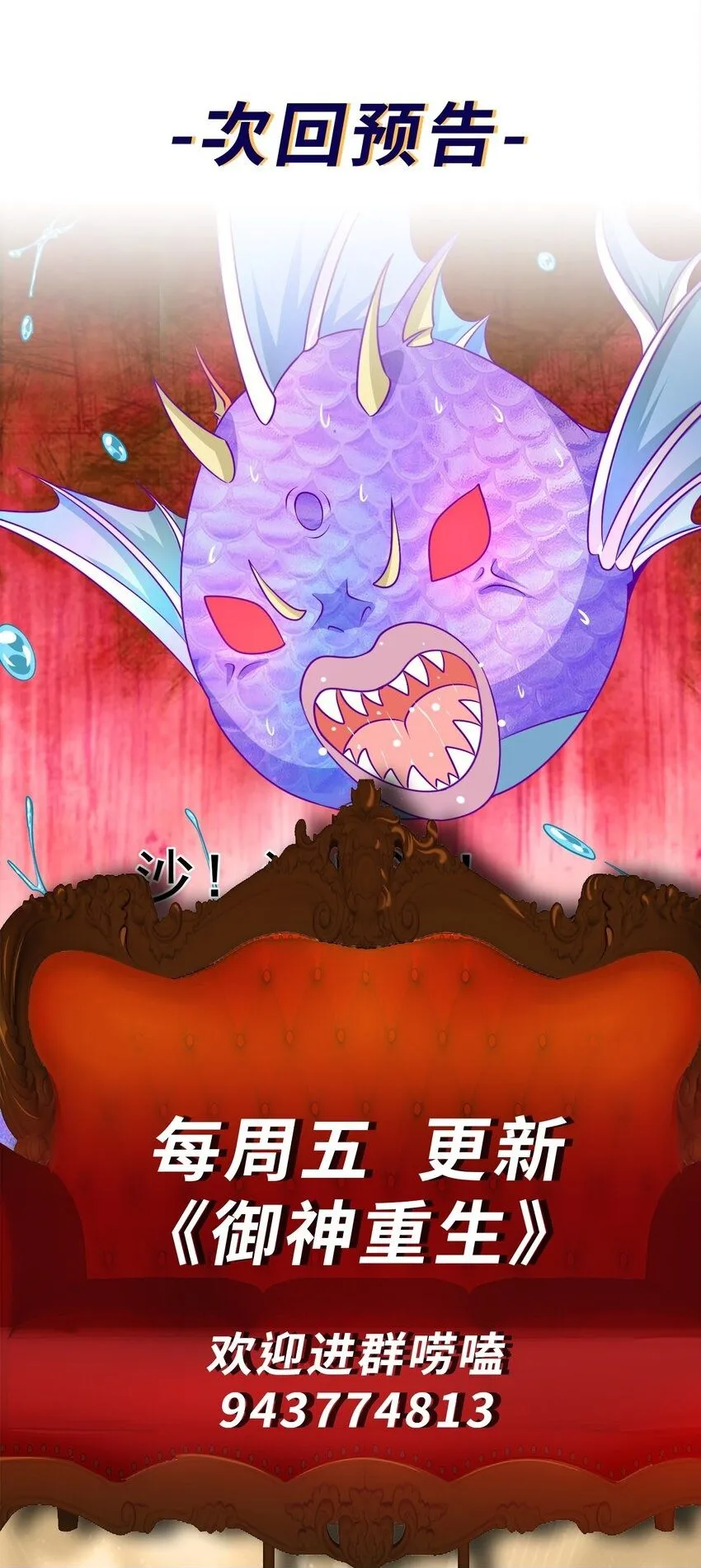 御神记百科漫画,第28话 夜半来者2图
