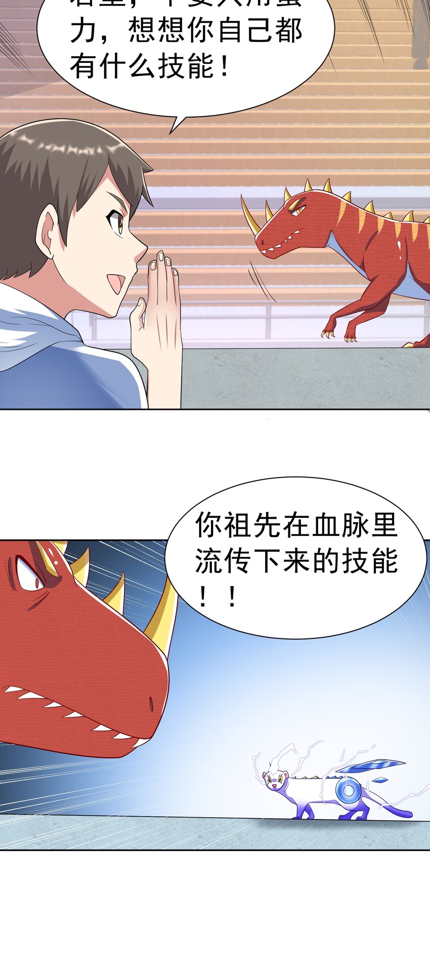 御神重生下拉式六漫画漫画,第37话 觉醒的君皇1图