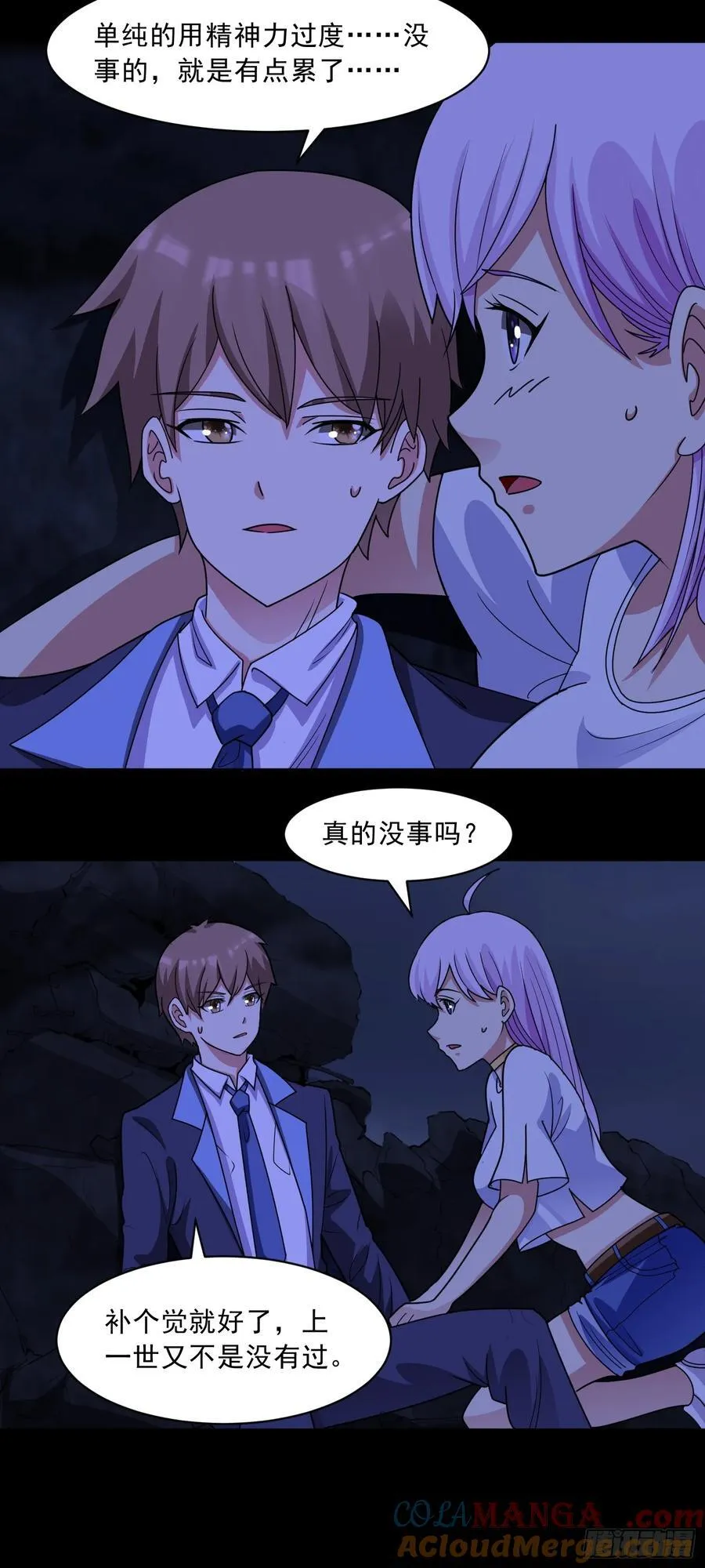 御神记百科漫画,第73话 消失的营地1图