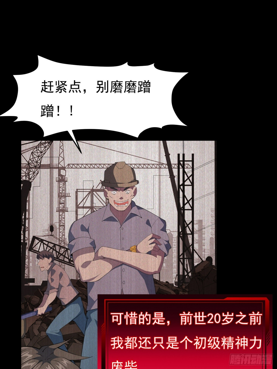 御琛重生小说漫画,第1话 就此重生2图