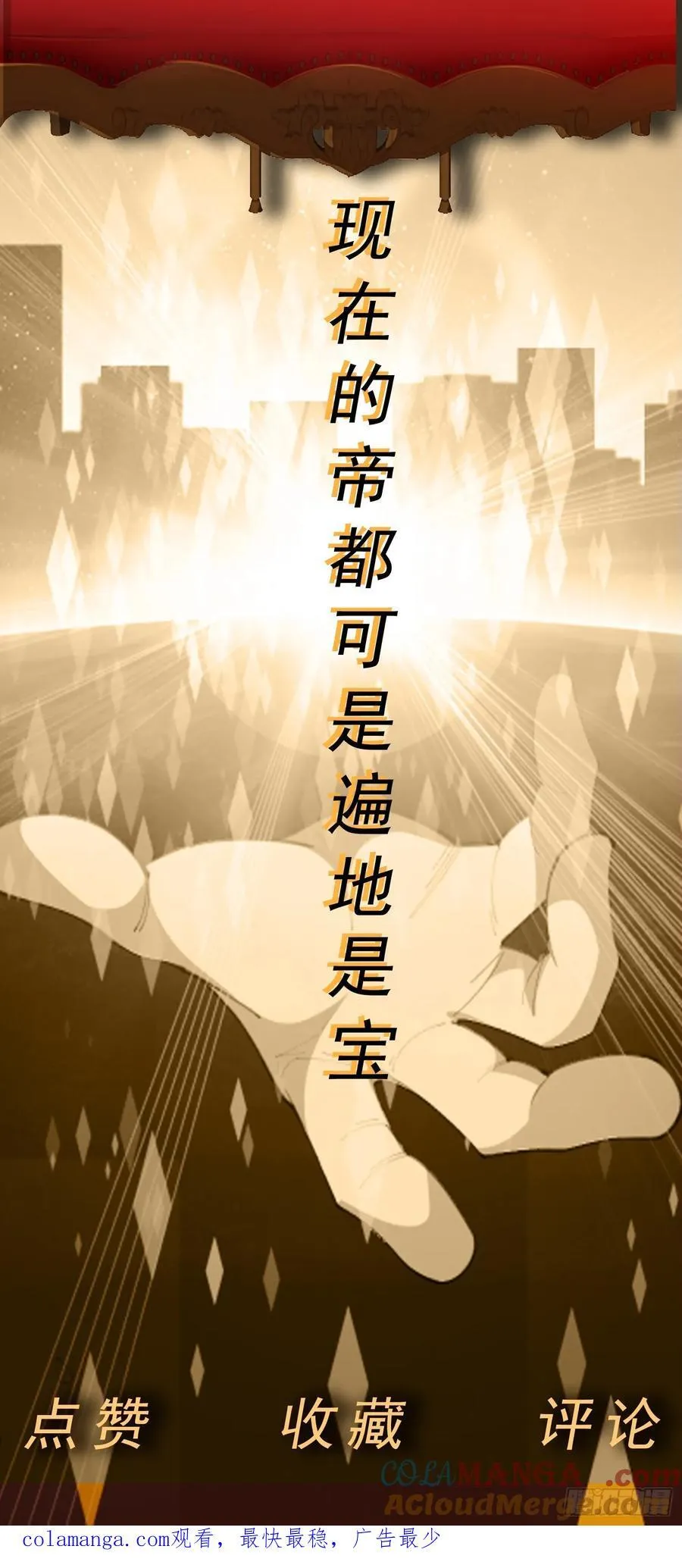 御神签第三天漫画,第74话 援助之名1图