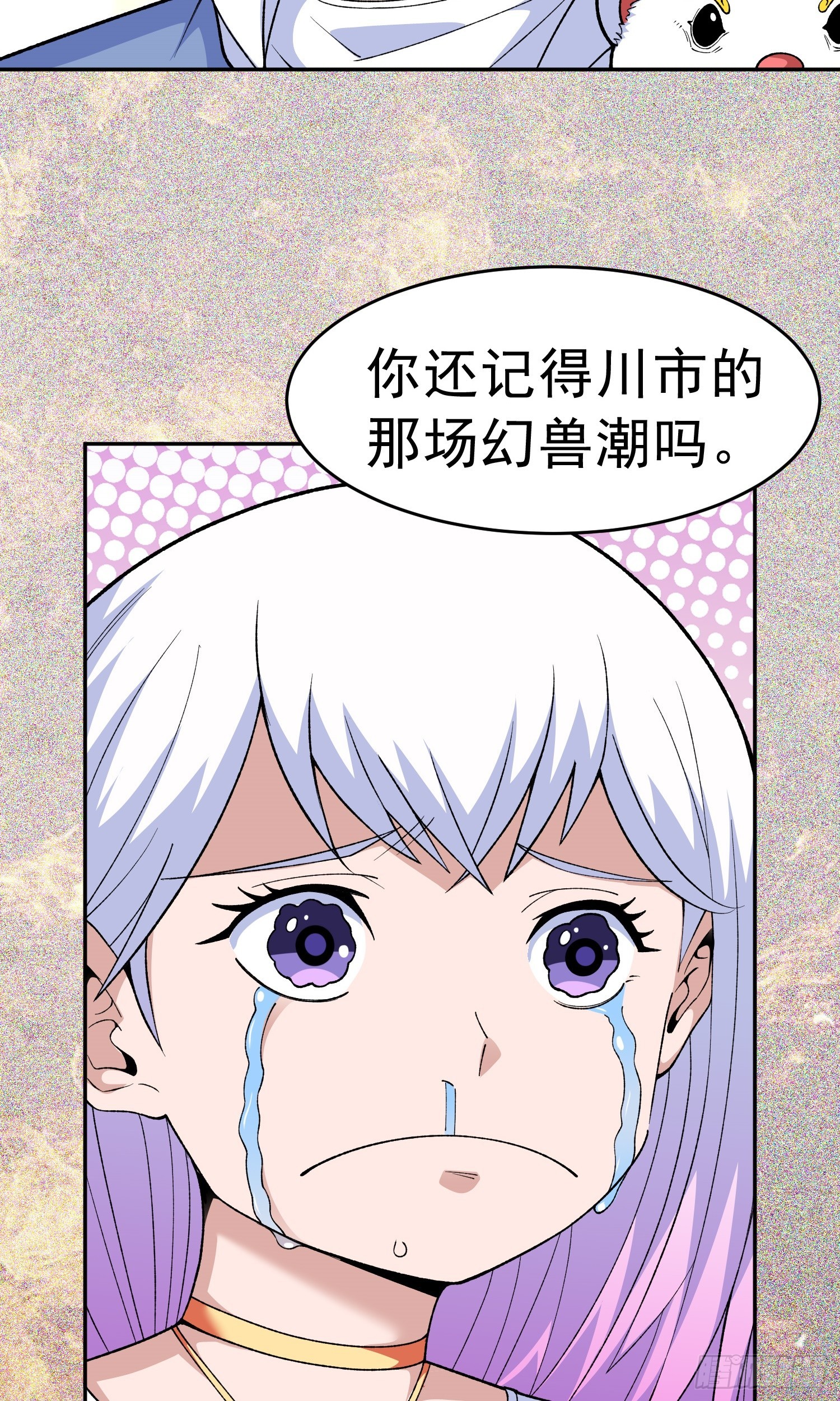 御神记百科漫画,第11话 地狱犬2图