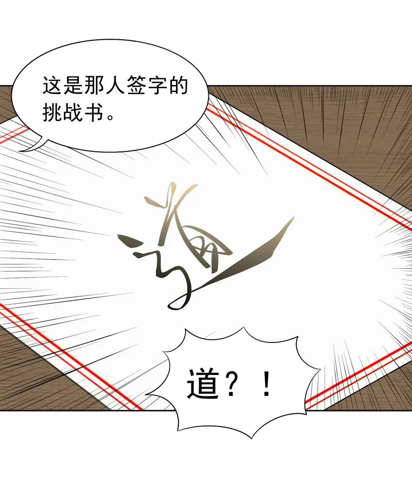 御神签第三天漫画,第23话 地下之王2图