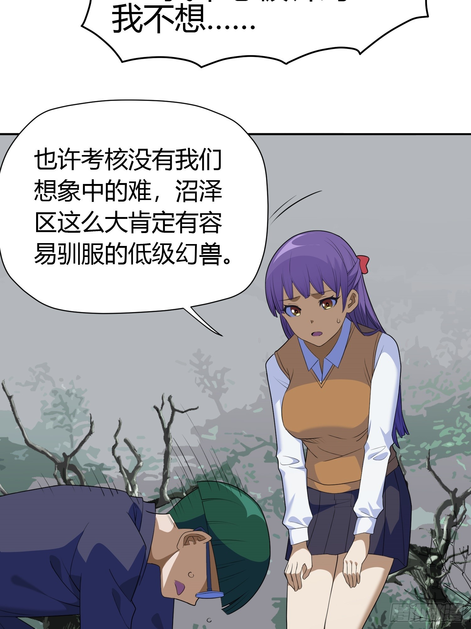 御神重生下拉式六漫画漫画,第5话 黑金钩蛇出没2图
