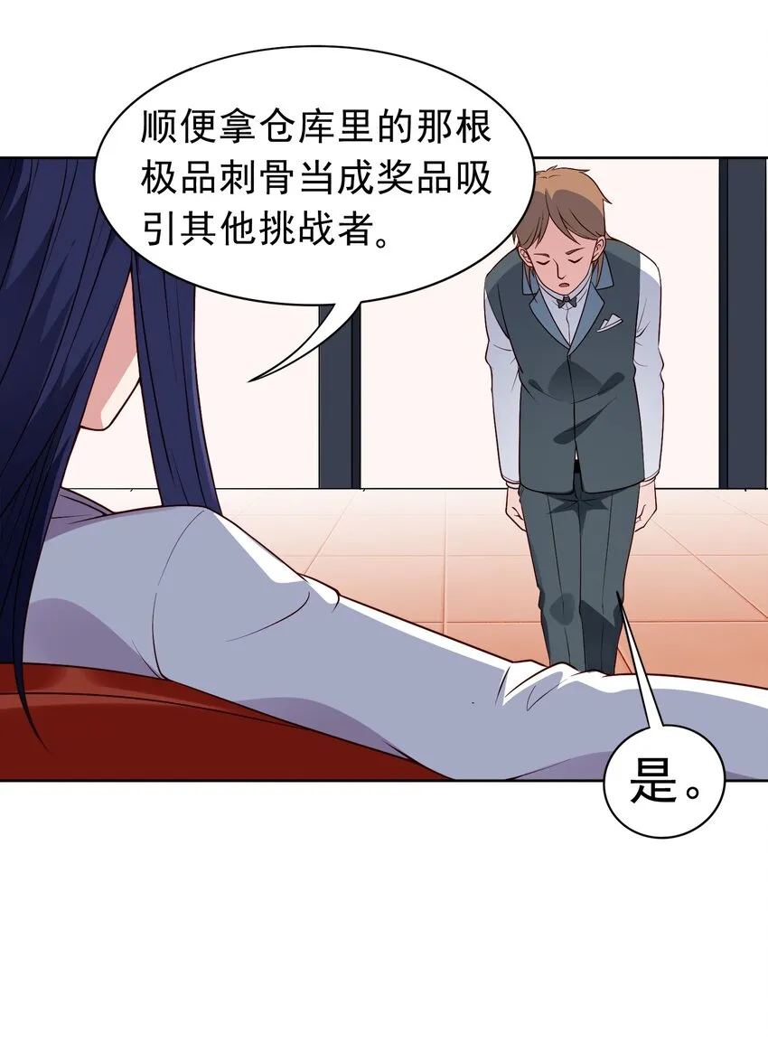御神重生下拉式六漫画漫画,第22话 其名为“道2图