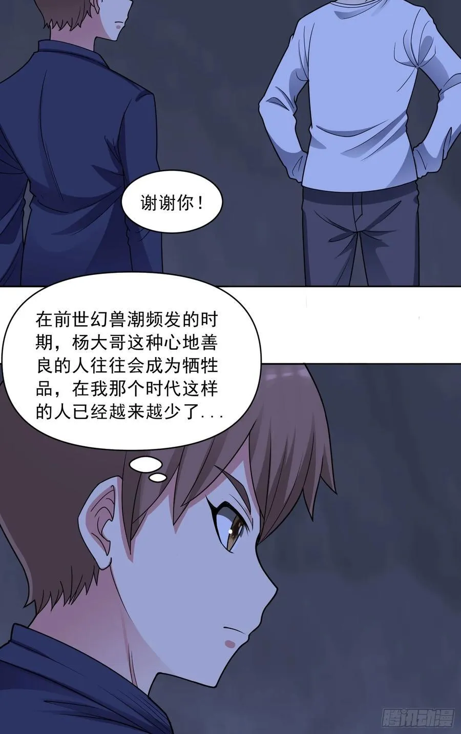 御神签第三天漫画,第74话 援助之名2图