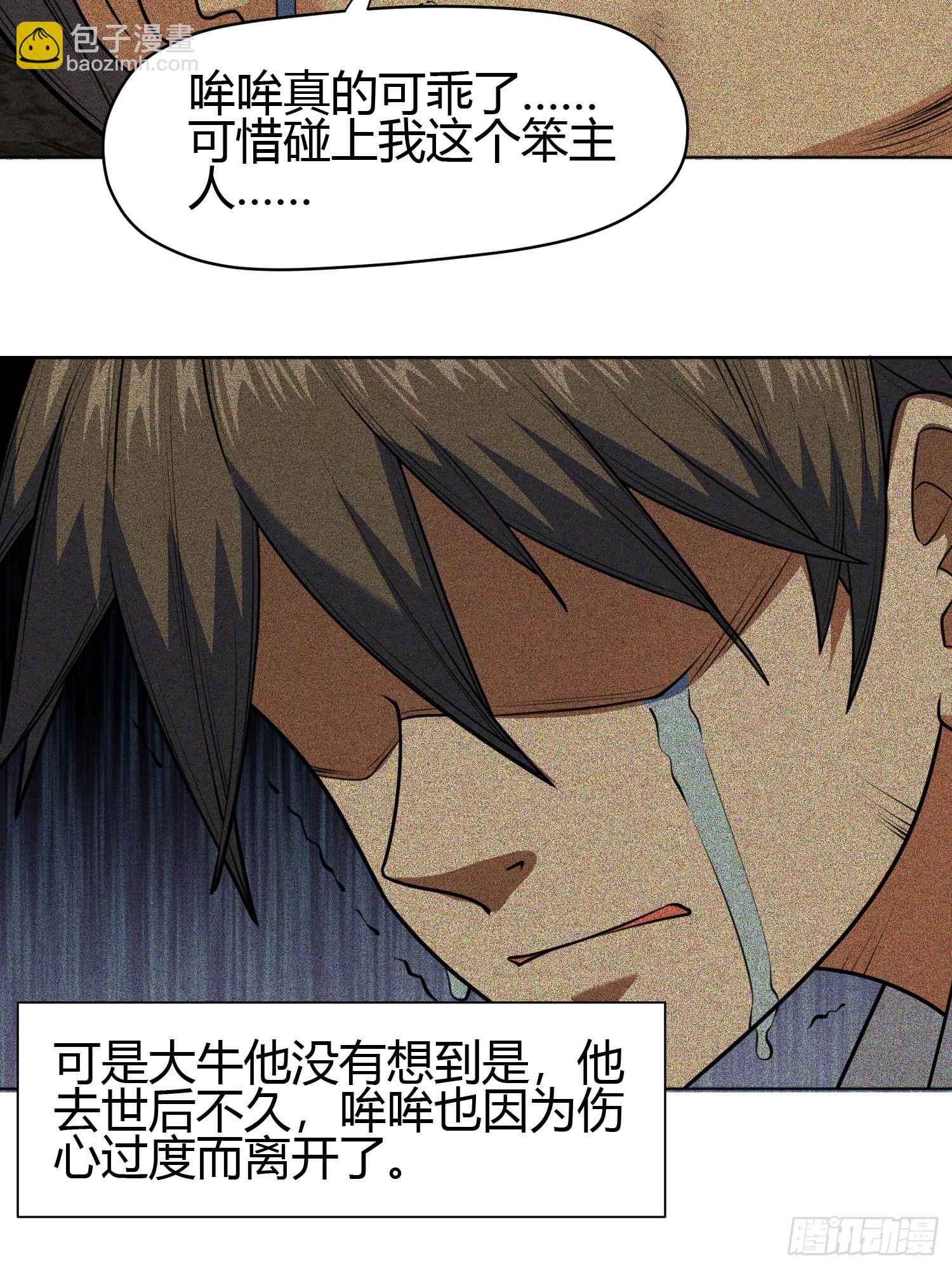 御神重生下拉式六漫画漫画,第8话 幻宠诊所2图
