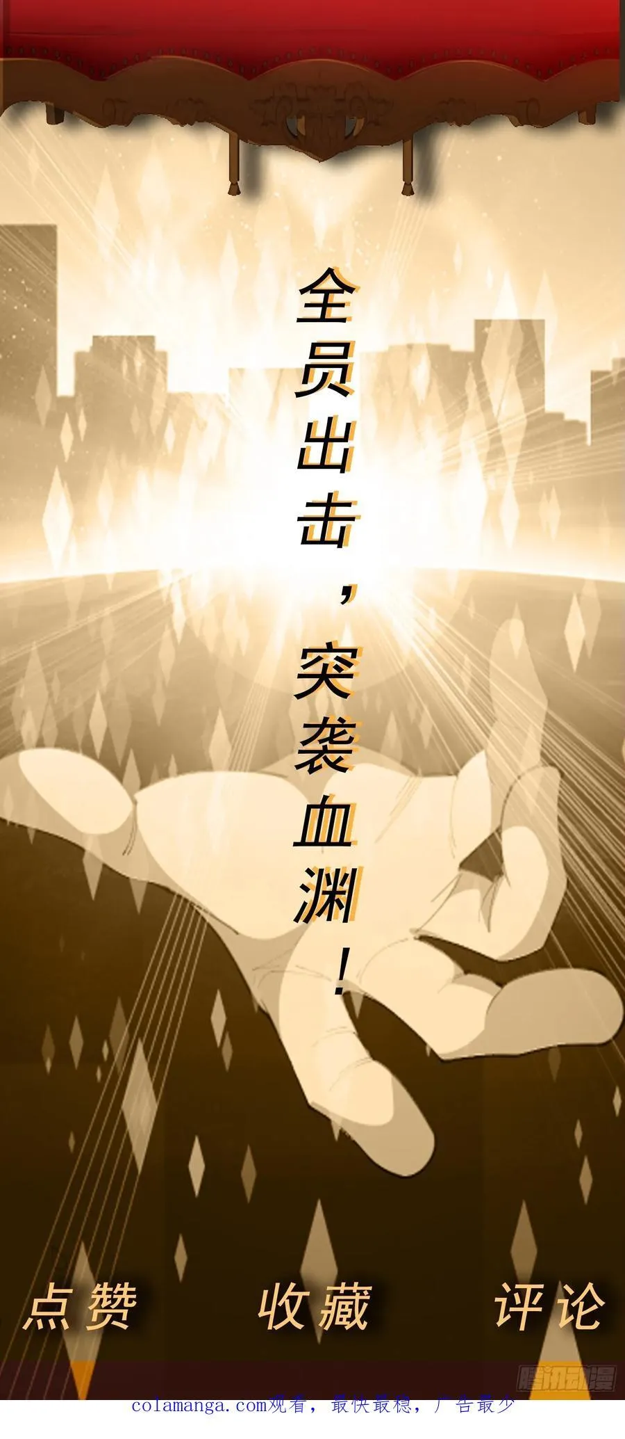男主叫御什么的重生小说漫画,第57话 殷澄遇险！2图
