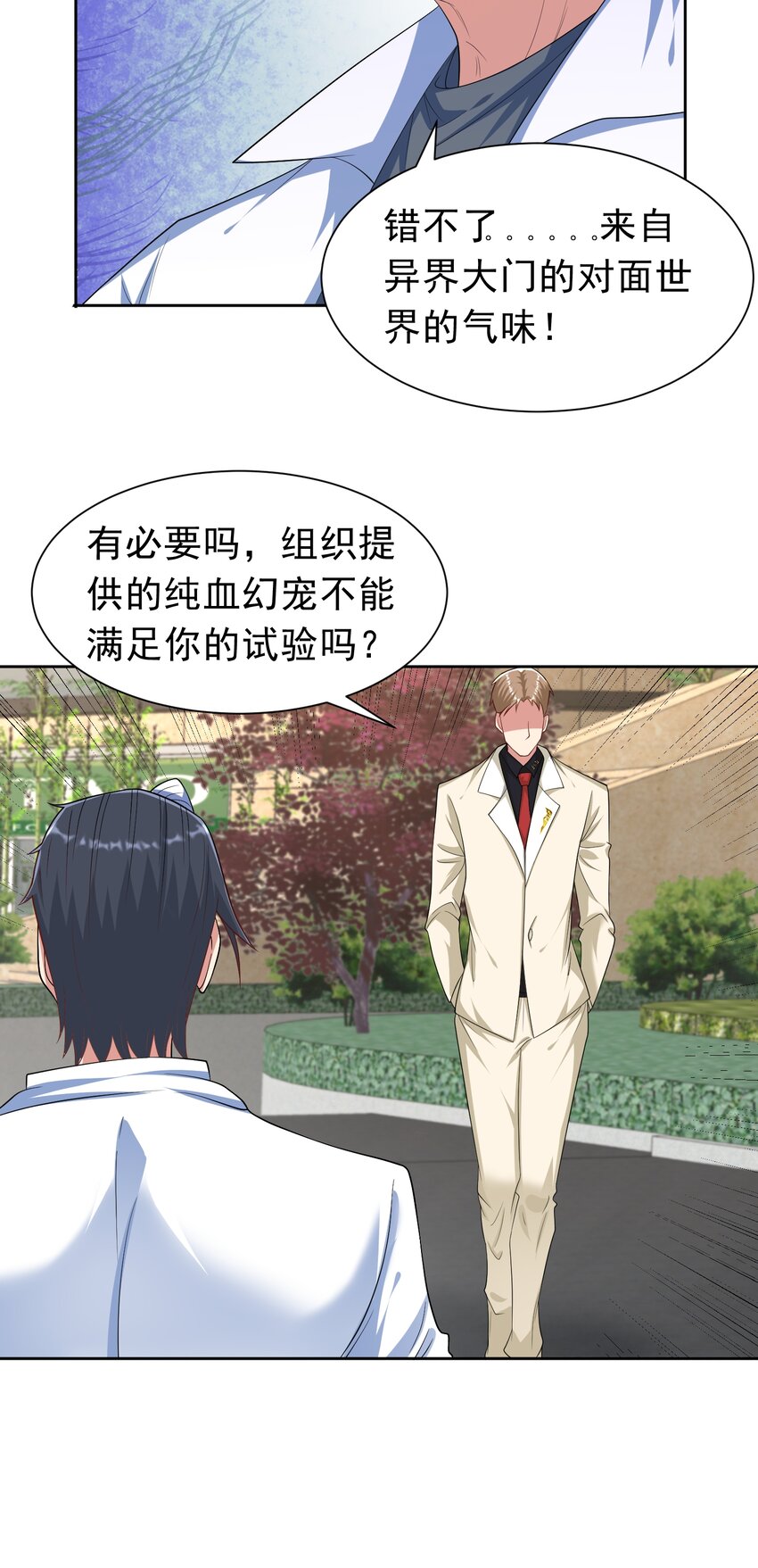 御神重生下拉式六漫画漫画,第37话 觉醒的君皇1图