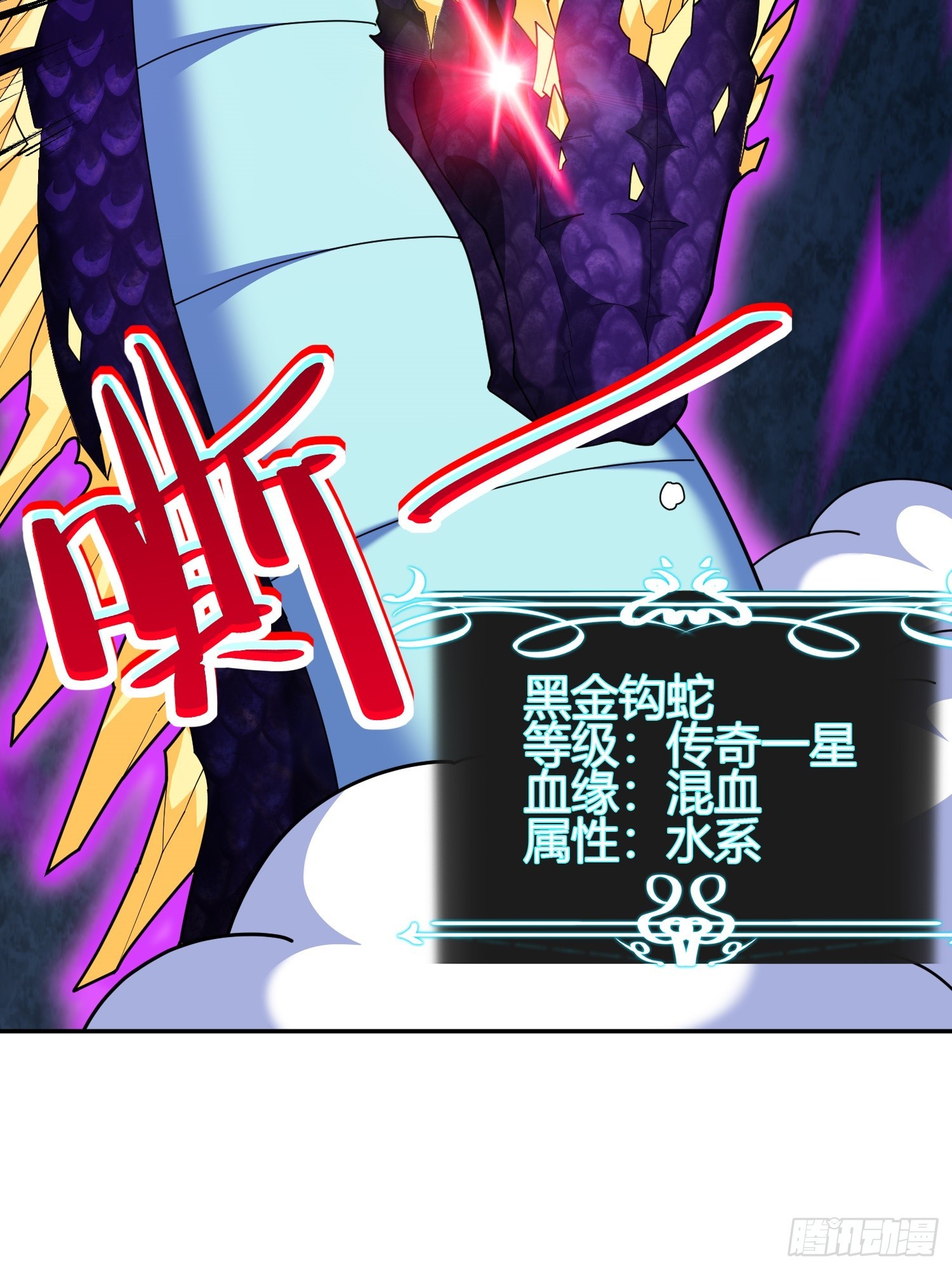 御神重生下拉式六漫画漫画,第5话 黑金钩蛇出没1图