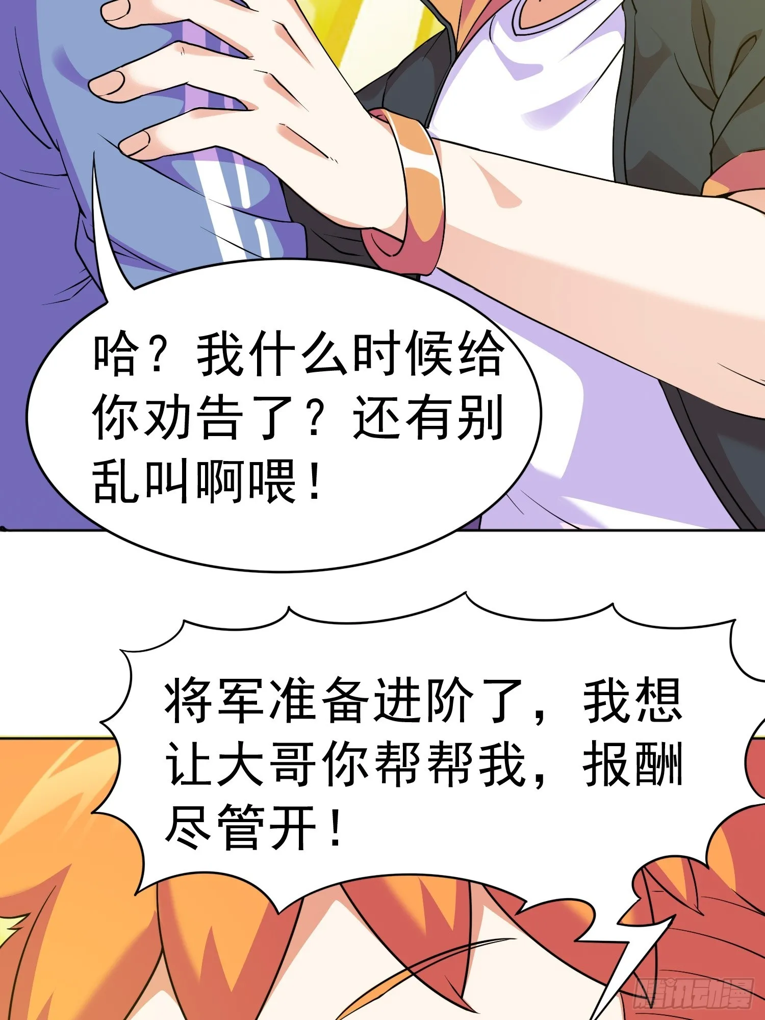 御神记百科漫画,第14话 加入我的队伍吧2图
