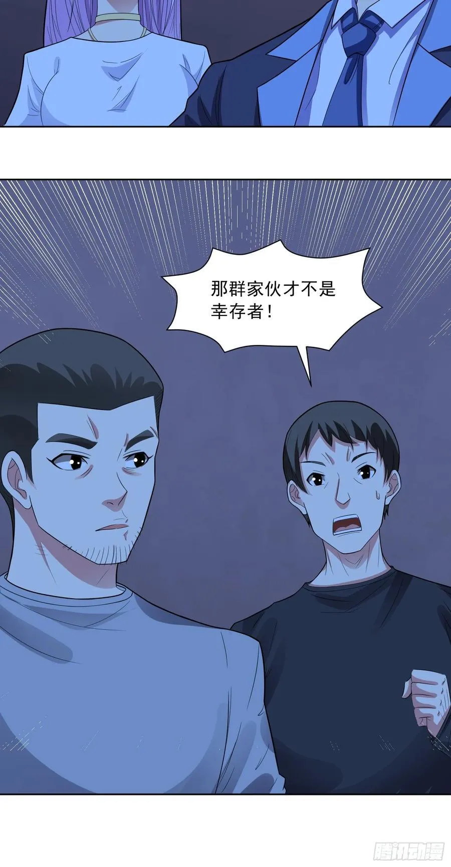御神记百科漫画,第74话 援助之名2图
