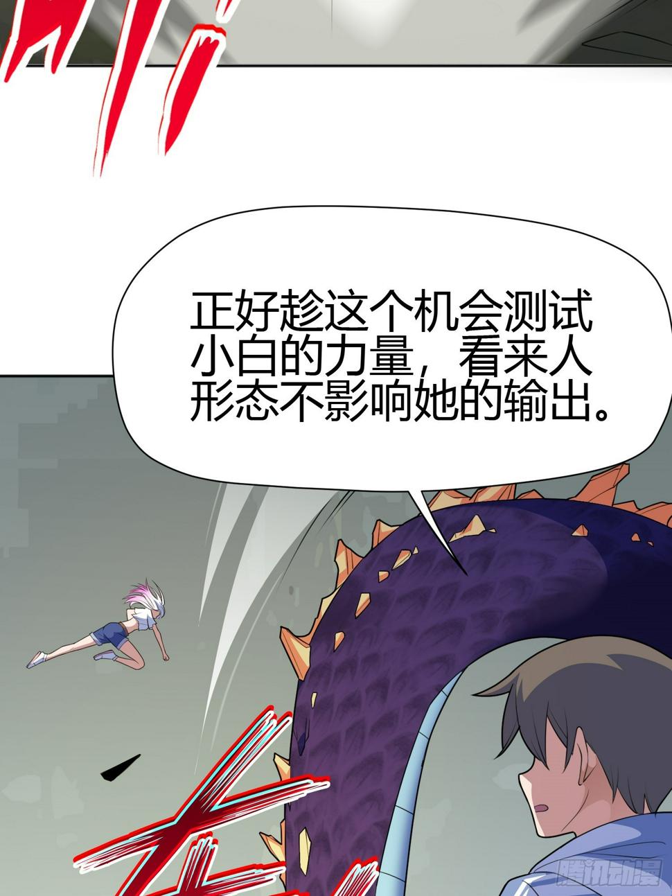 御神重生下拉式六漫画漫画,第6话 小白出手了1图