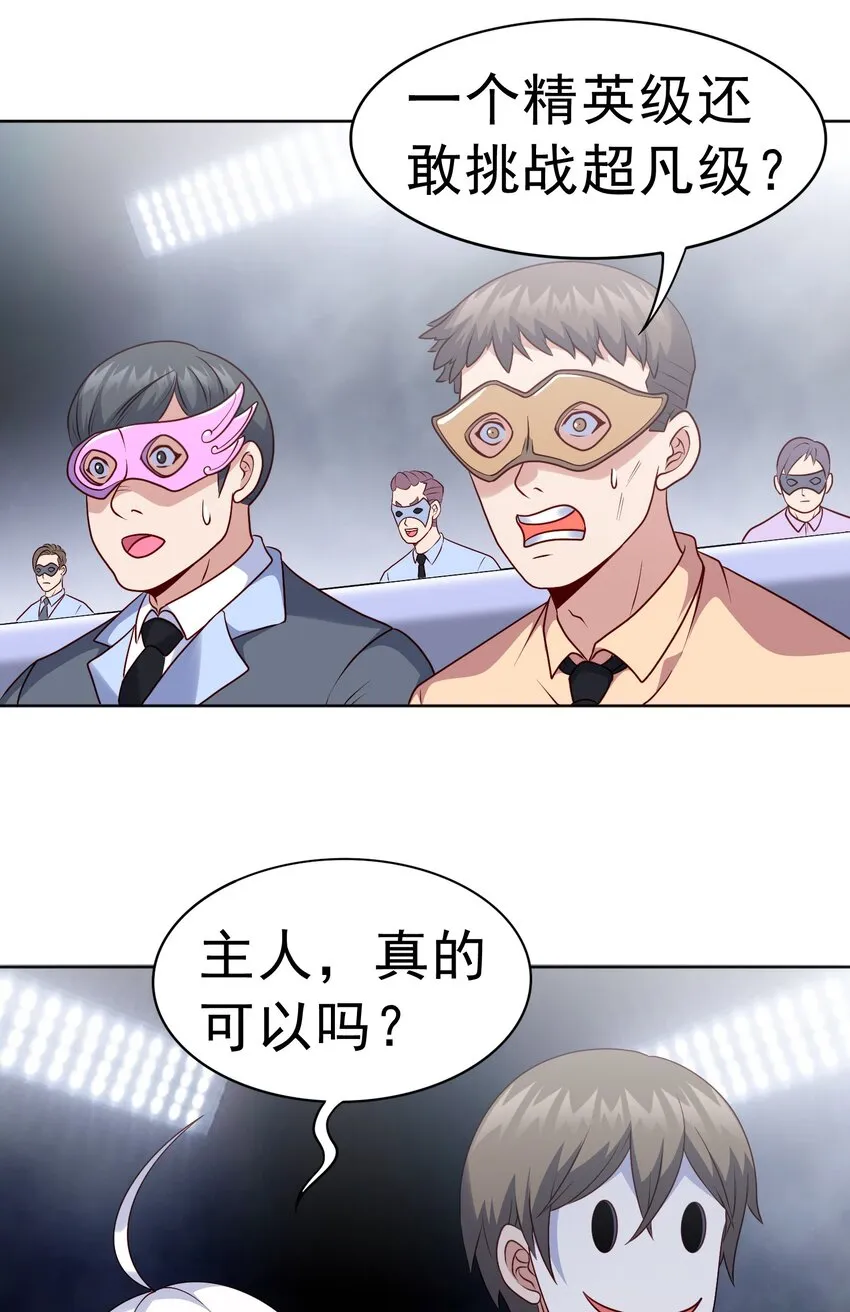 御神重生下拉式六漫画漫画,第22话 其名为“道2图