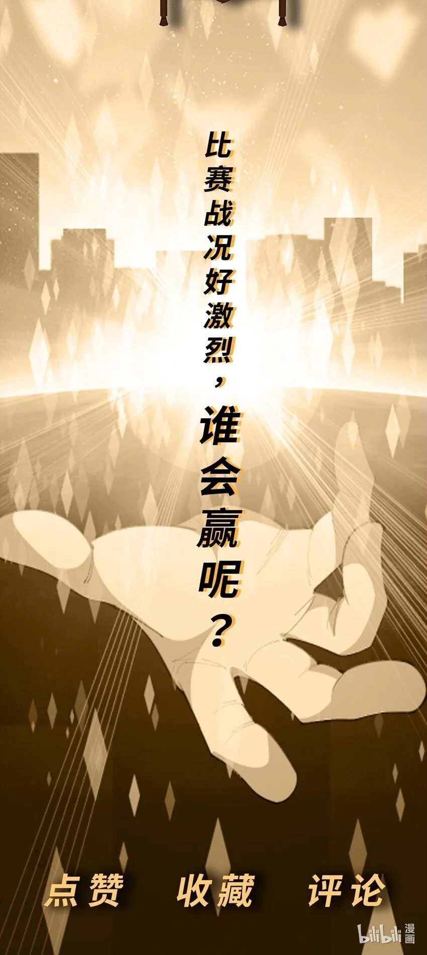 御神记百科漫画,第18话 执行B计划2图