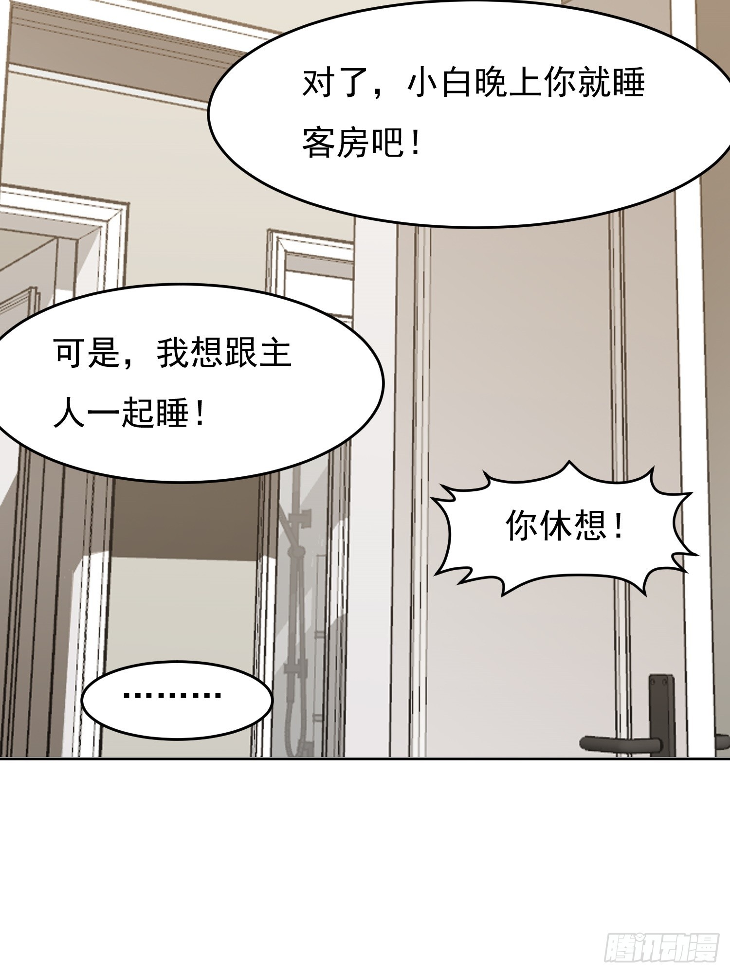 御神记百科漫画,第3话 可疑的雌性2图