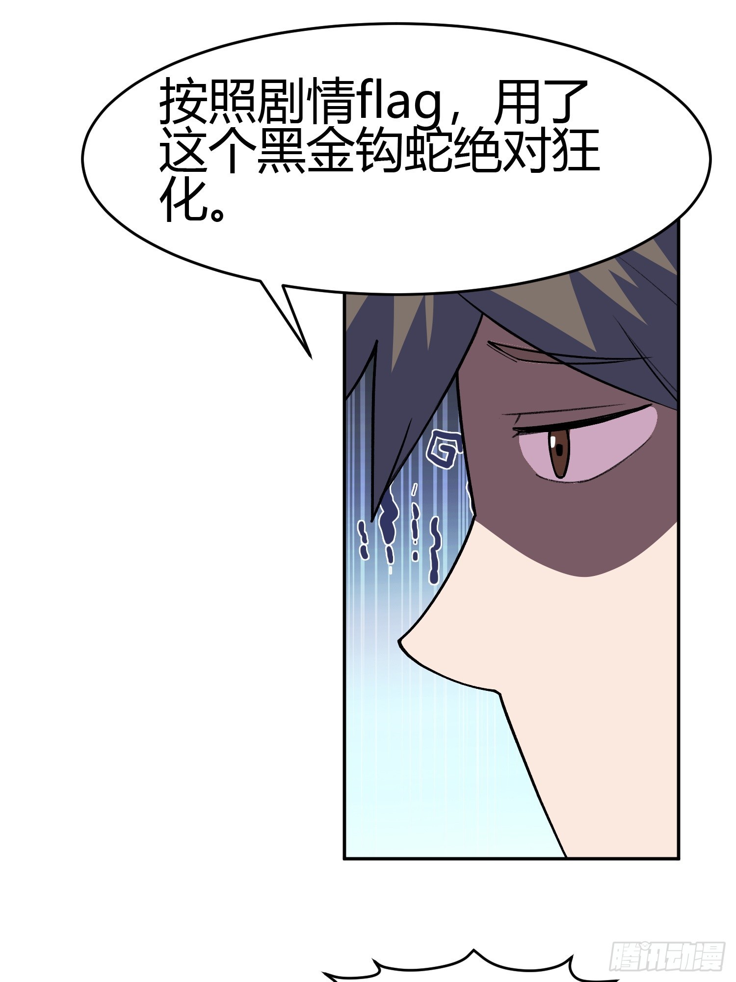 御神重生下拉式六漫画漫画,第5话 黑金钩蛇出没2图