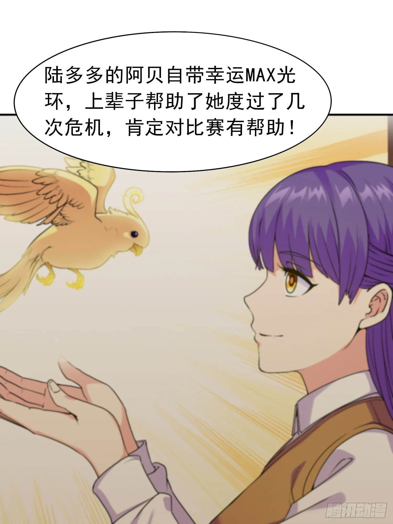 御神记百科漫画,第14话 加入我的队伍吧1图