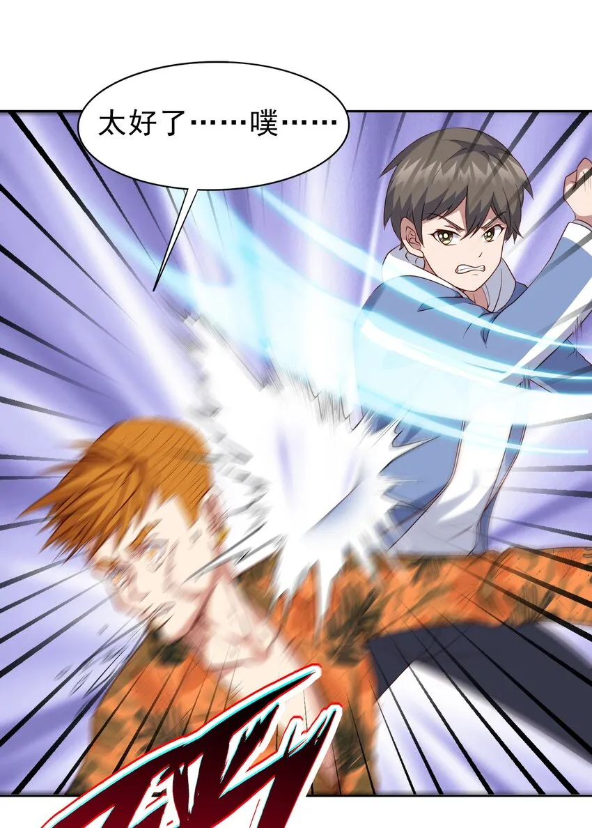 御神重生下拉式六漫画漫画,第20话 送你一拳2图