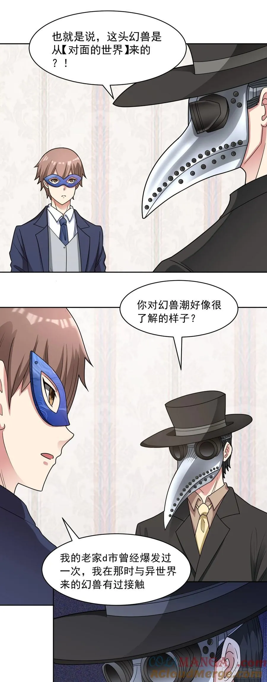 御神重生下拉式六漫画漫画,第62话 全面入侵开始！1图