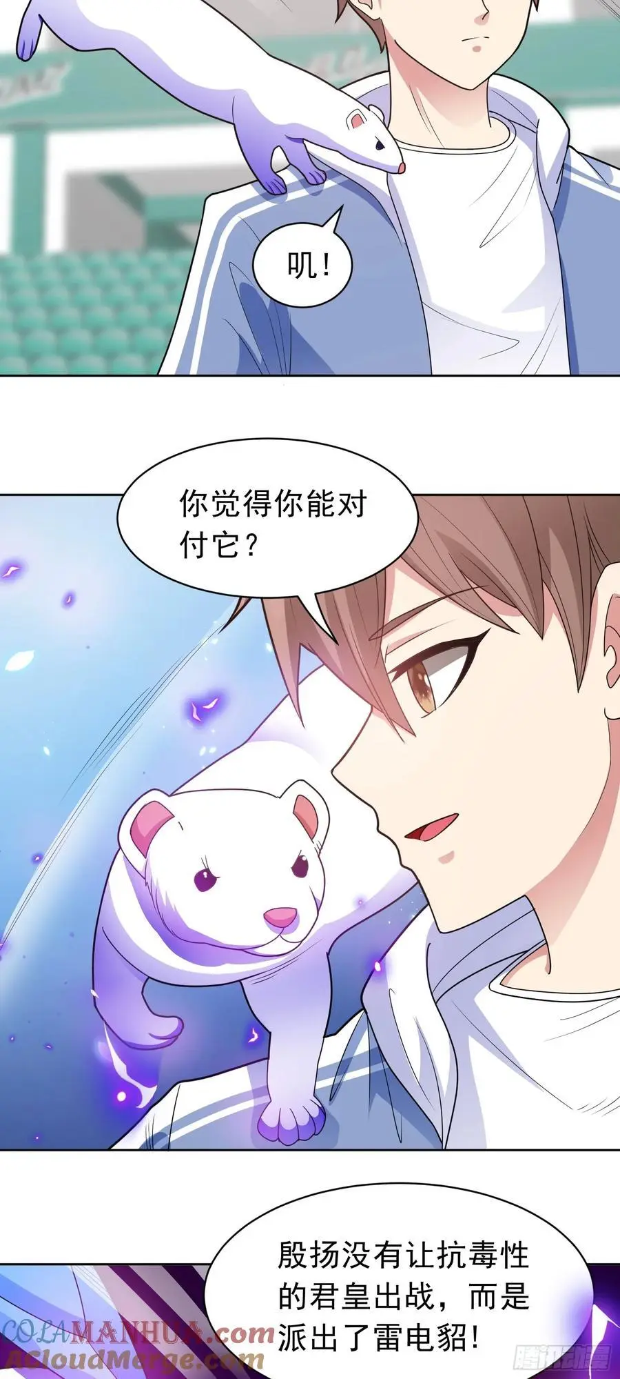 御神重生下拉式六漫画漫画,第50话 拿出那个吧！1图