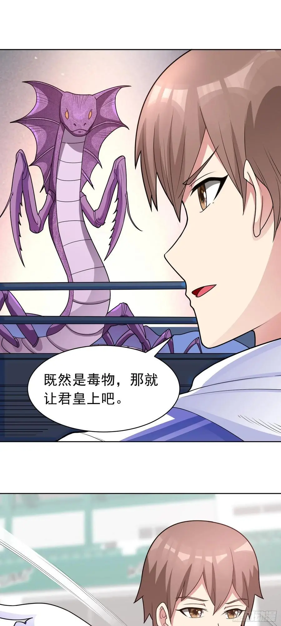 御神重生下拉式六漫画漫画,第50话 拿出那个吧！2图