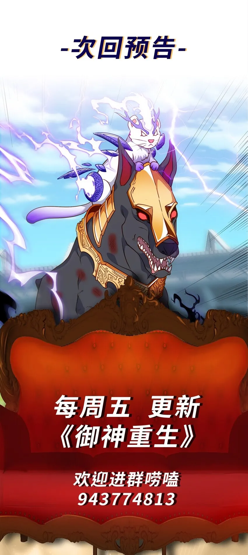 御神记 百度百科漫画,第17话 杂牌军1图