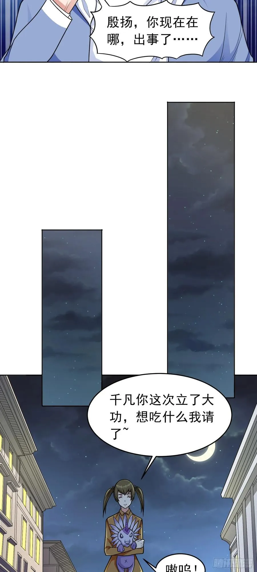 男主叫御什么的重生小说漫画,第57话 殷澄遇险！2图