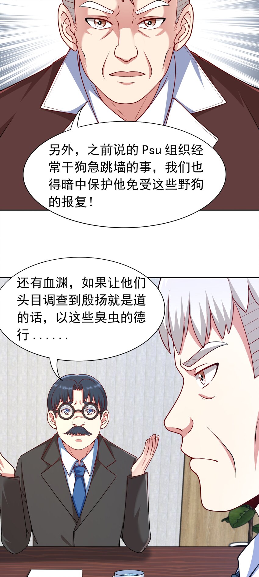 御神记百科漫画,第34话 可疑人物+11图