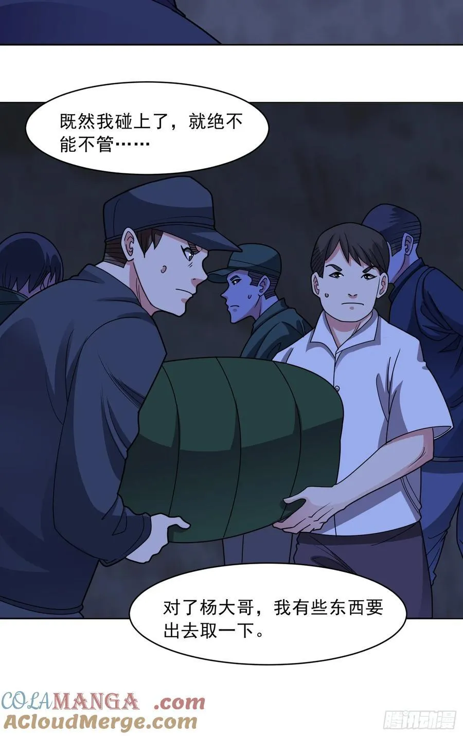 御神签第三天漫画,第74话 援助之名1图