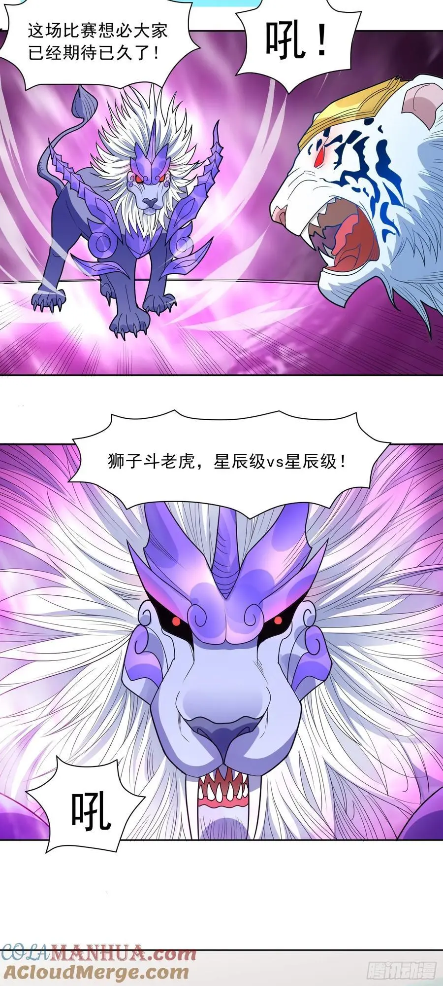 御神记百科漫画,第51话 狮勇虎猛1图