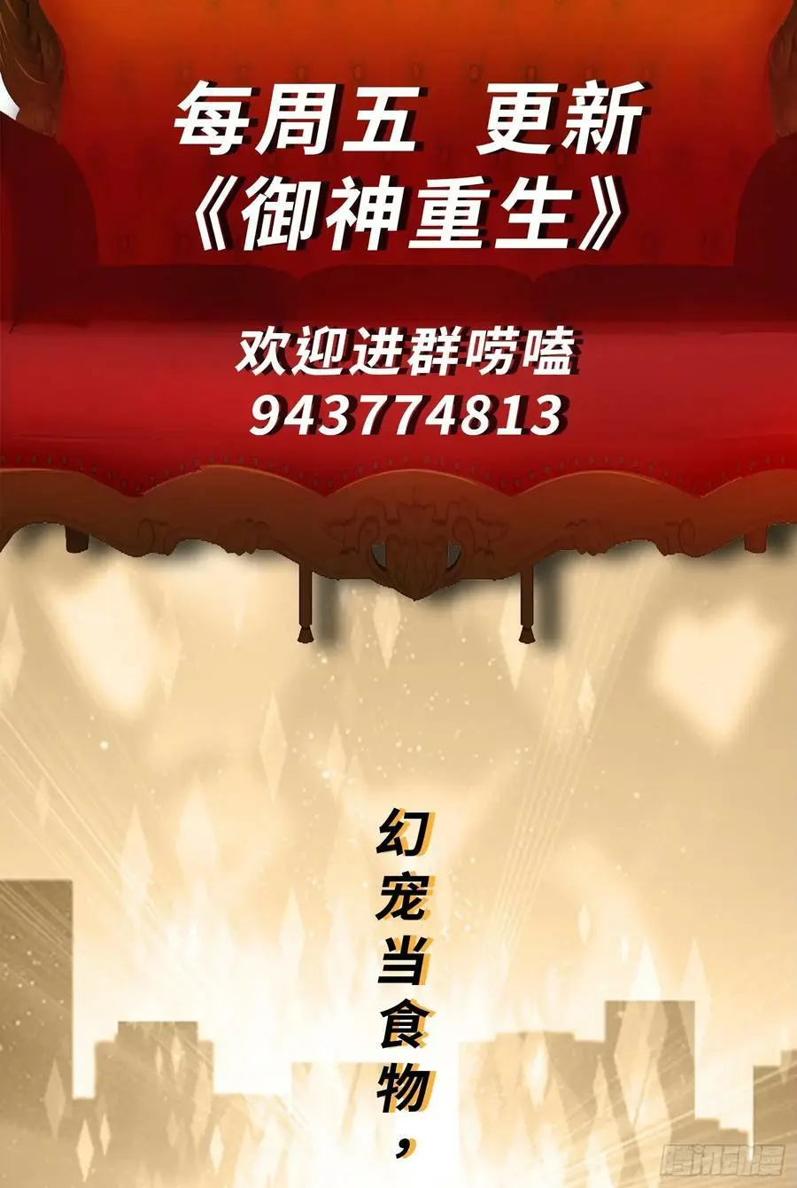 御神记百科漫画,第21话 幻宠之殇2图