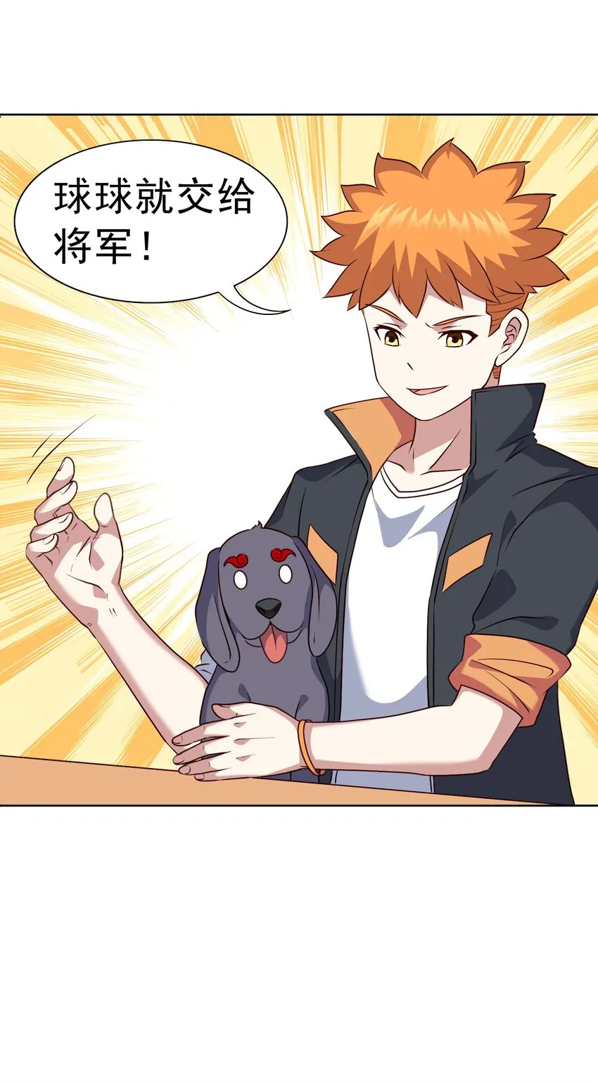 御琛重生小说漫画,第19话 老哥牛X!2图