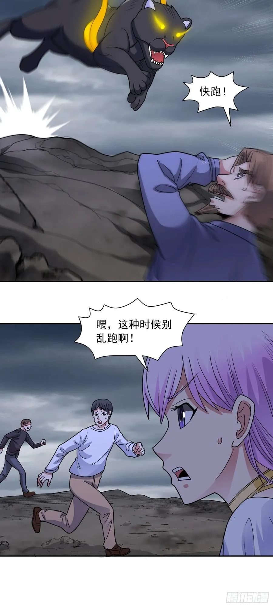 御神重生下拉式六漫画漫画,第71话 紧急警报2图