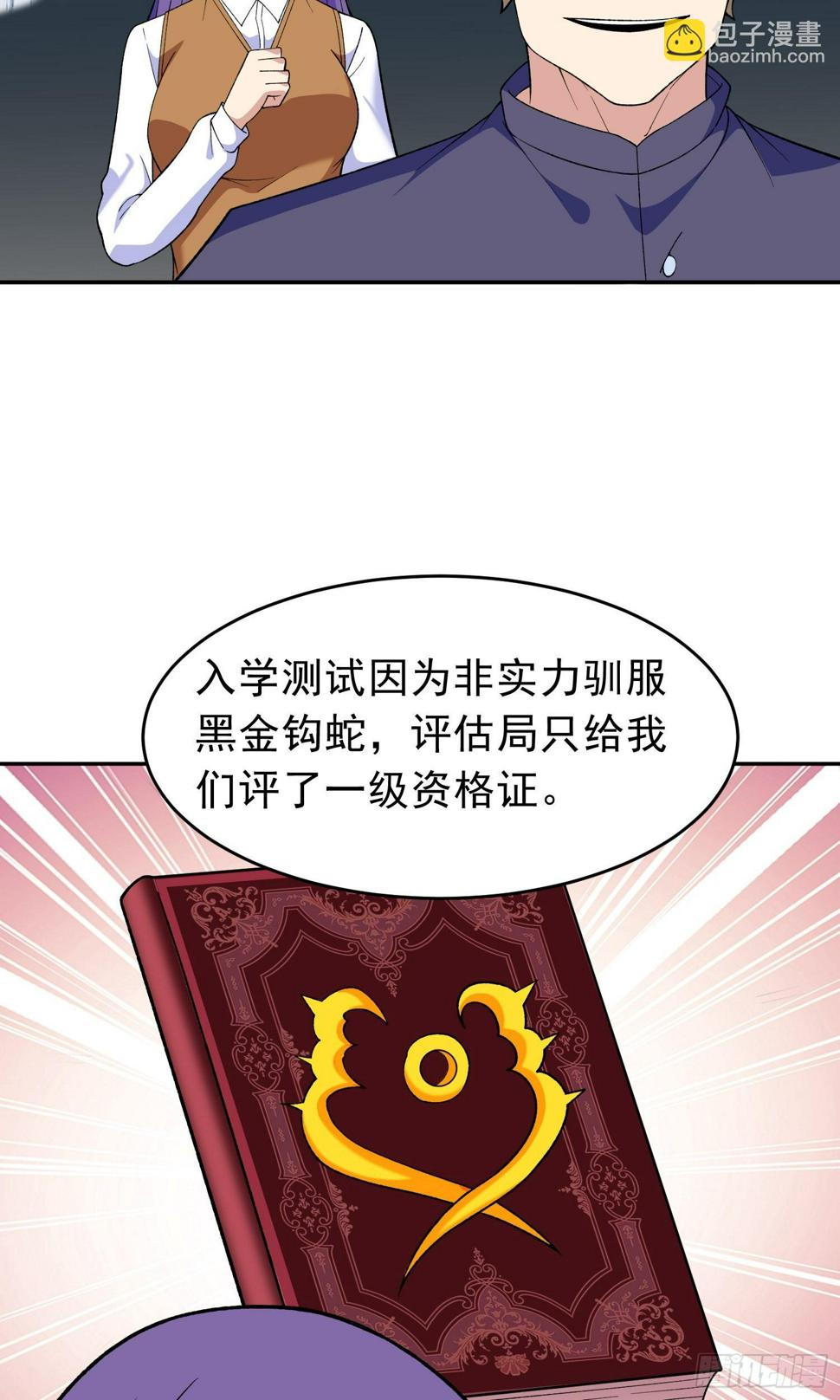 御神记百科漫画,第12话 雷光四溅1图