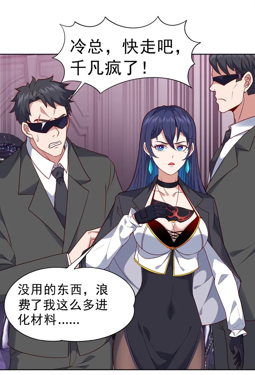 御神记百科漫画,第25话 云上审判2图