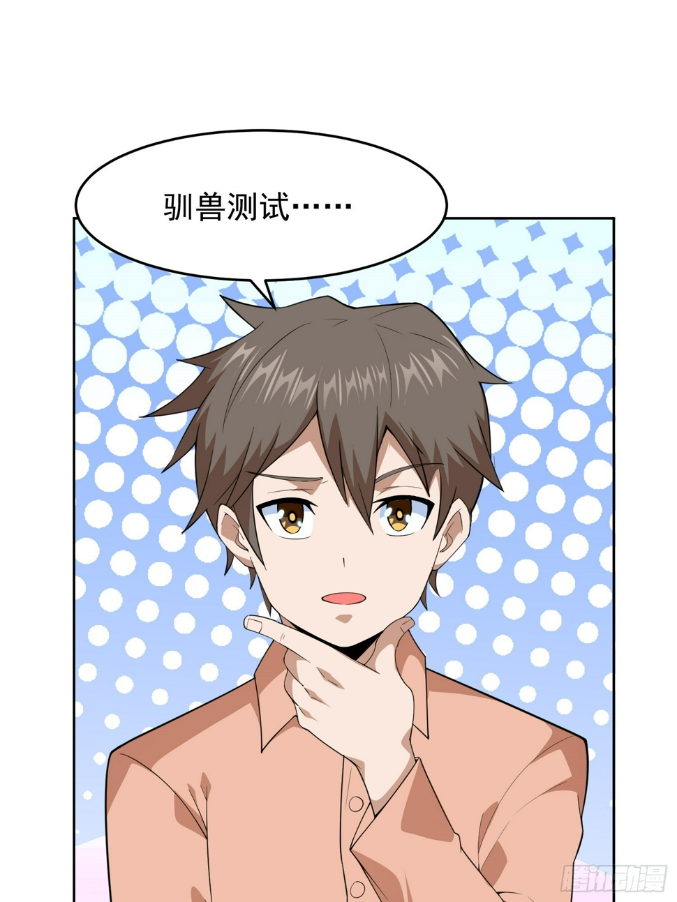 御琛重生小说漫画,第1话 就此重生1图