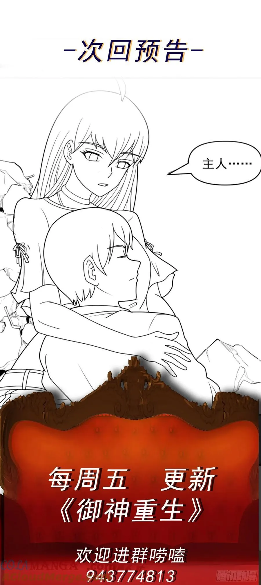 御神记百科漫画,第72话 御神级vs神话级1图