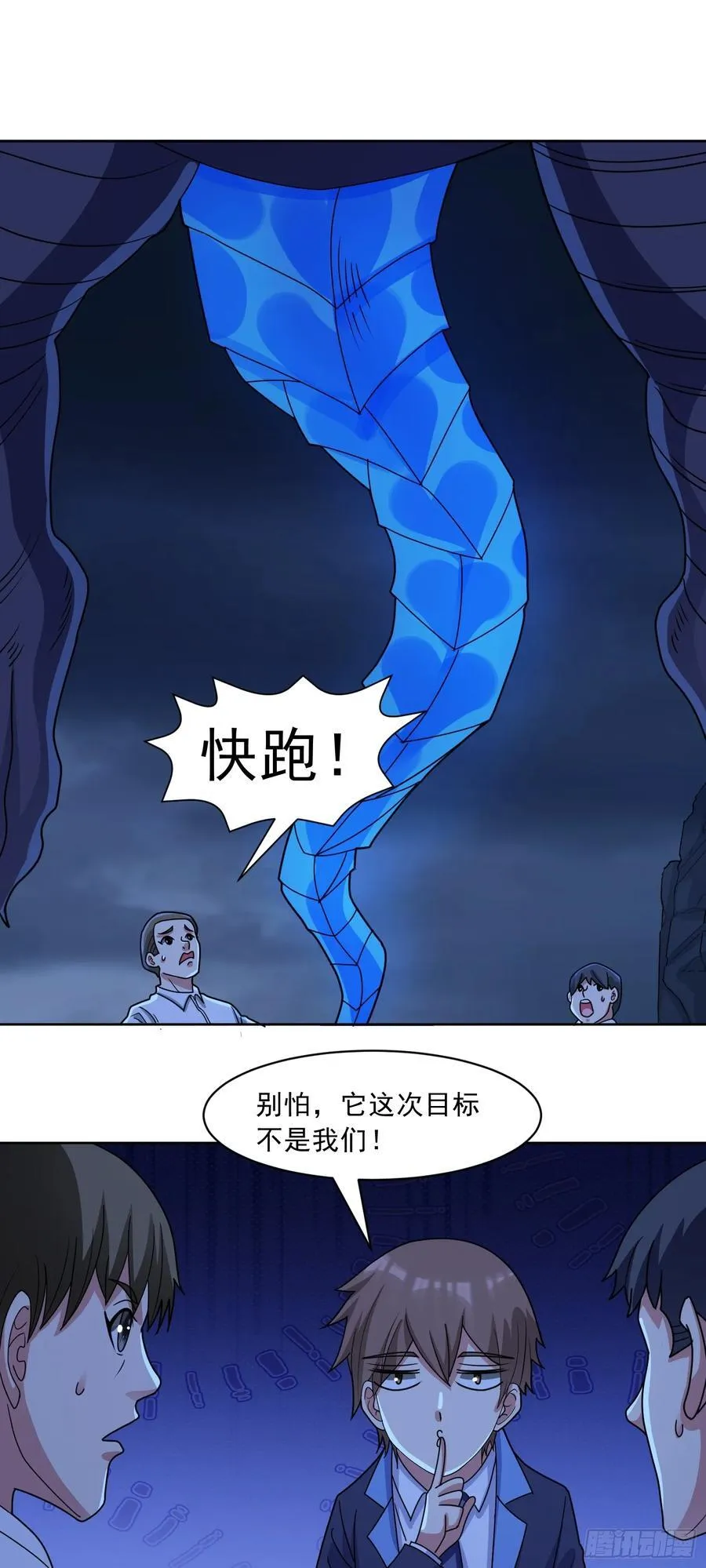 御神重生下拉式六漫画漫画,第71话 紧急警报2图